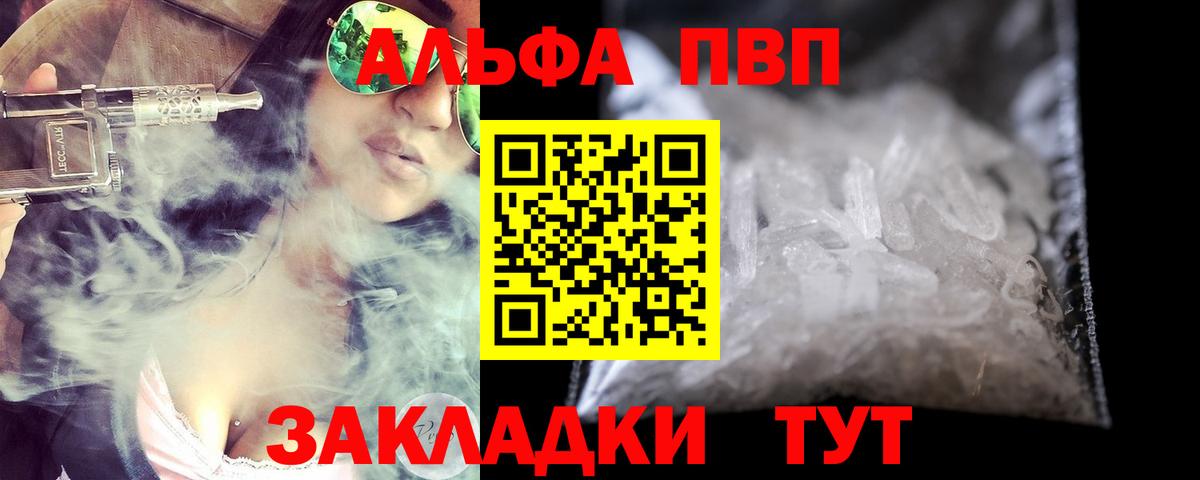 Alpha PVP Соль  A PVP СК КРИС  Вход с VPN  Белебей 