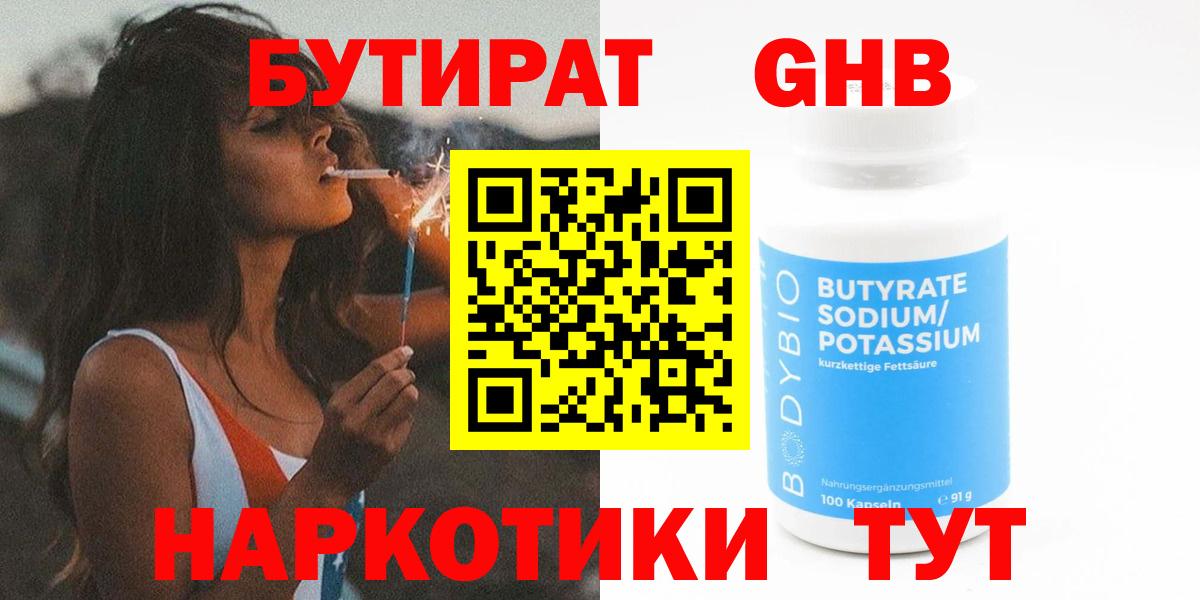 БУТИРАТ  Бутират жидкий экстази  Вход с VPN  Белебей 