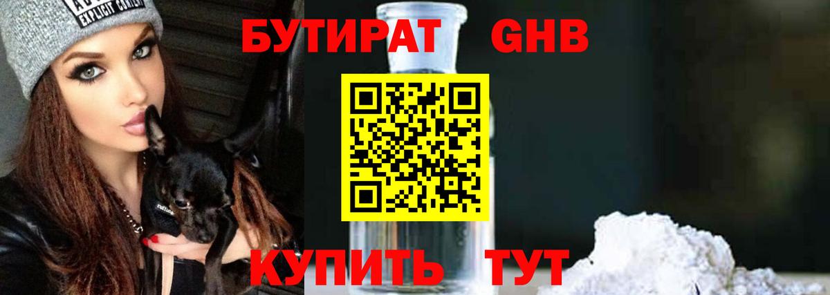 Бутират 1.4BDO Белебей