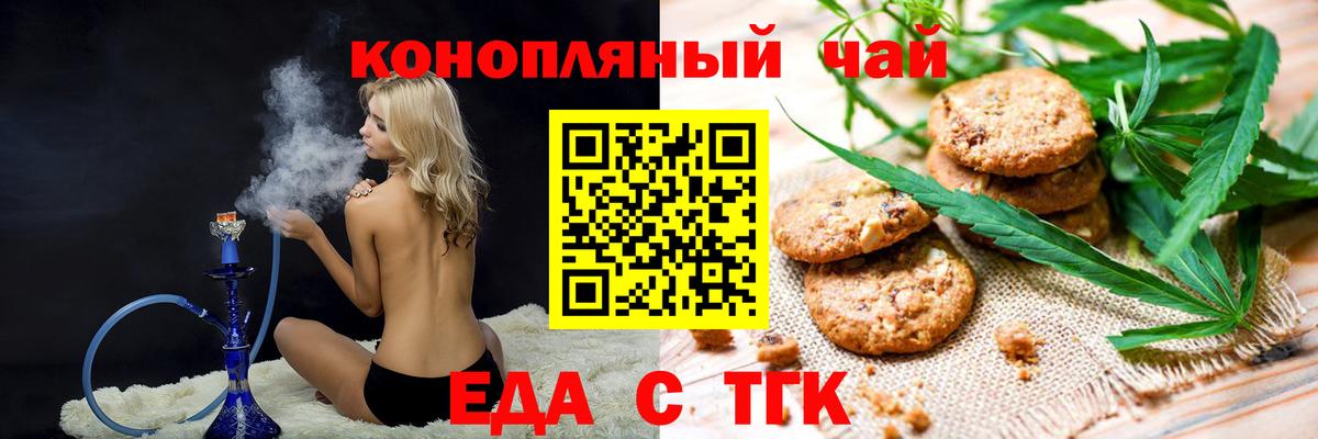 Еда ТГК марихуана Белебей