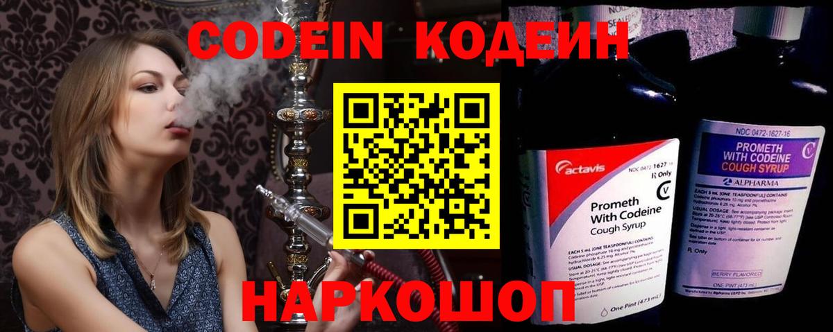 Белебей  Codein Purple Drank  Вход с VPN  Кодеиновый сироп Lean Purple Drank 