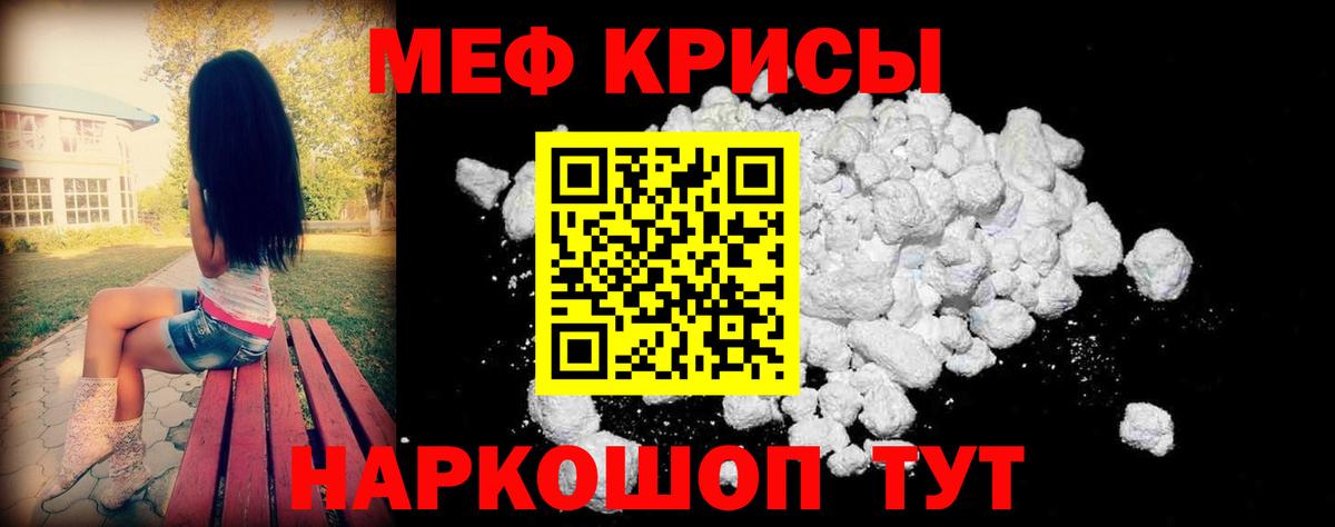 Меф мука Белебей