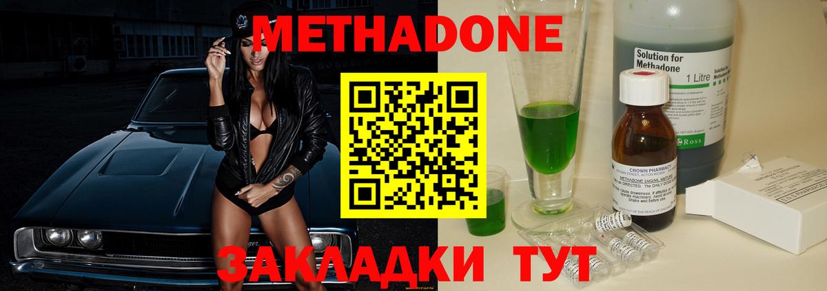 Белебей  МЕТАДОН кристалл  Вход с VPN  МЕТАДОН methadone 